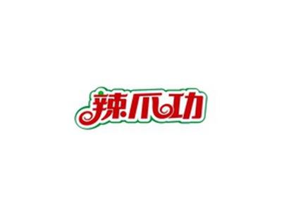 辣爪功