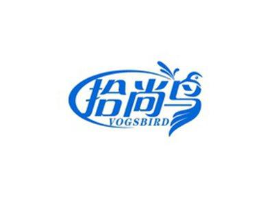 拾尚鸟VOGSBIRD