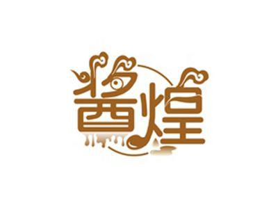 酱煌