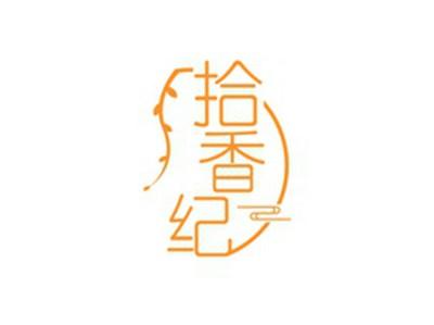 拾香纪