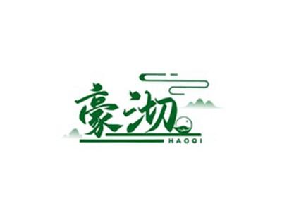 豪沏HAOQI