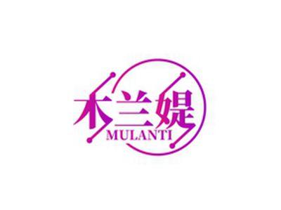 木兰媞MULANTI