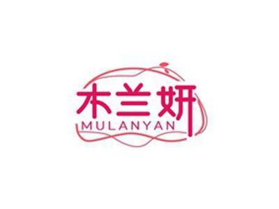 木兰妍MULANYAN
