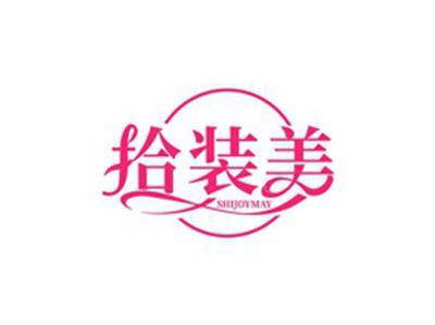 拾装美SHIJOYMAY