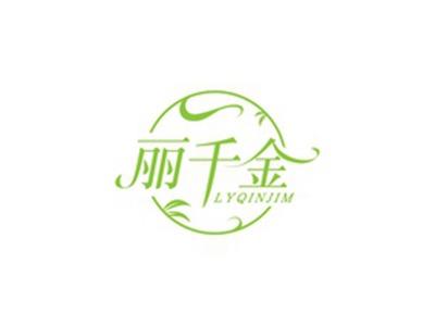丽千金LYQINJIM