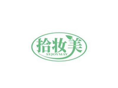 拾装美SHIJOYMAY