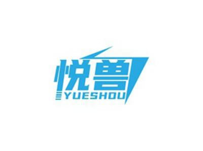 悦兽YUESHOU