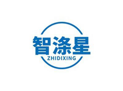 智涤星ZHIDIXING