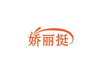 娇丽挺