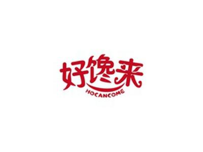好馋来HOCANCOME