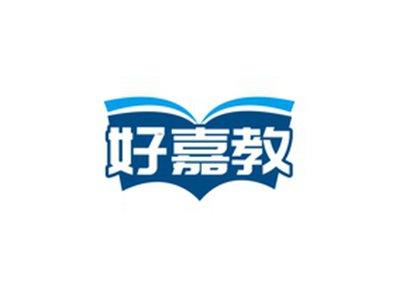 好嘉教