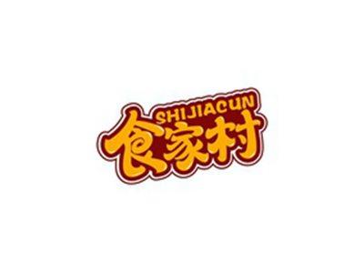食家村SHIJIACUN