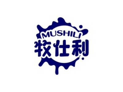 牧仕利MUSHILI