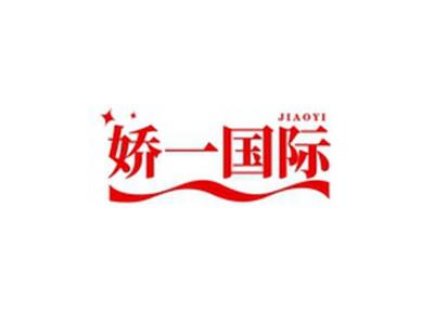 娇一国际JIAOYI