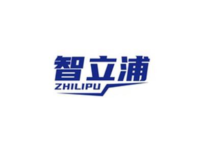 智立浦ZHILIPU