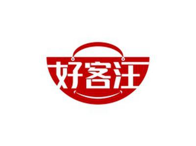 好客汪
