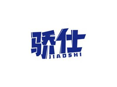 骄仕JIAOSHI