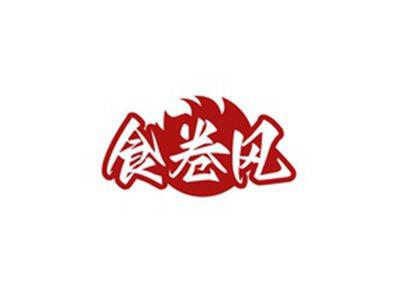 食卷风