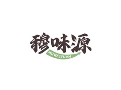 穆味源MUWEIYUAN