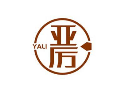 亚厉YALI