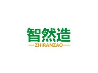 智然造ZHIRANZAO