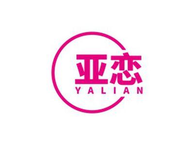 亚恋YALIAN