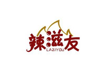 辣滋友LAZIYOU