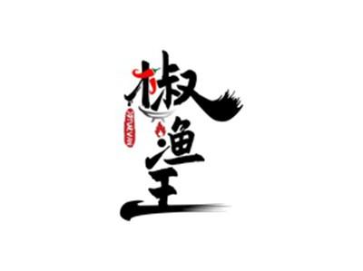 椒渔王JOYURVAN