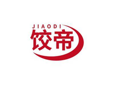 饺帝JIAODI