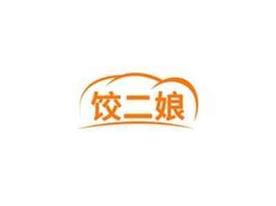 饺二娘