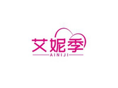艾妮季AINIJI