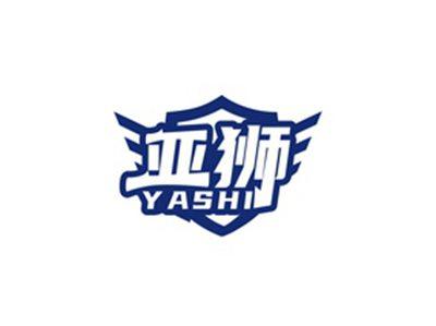 亚狮YASHI