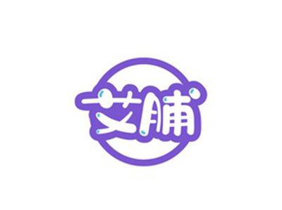 艾脯