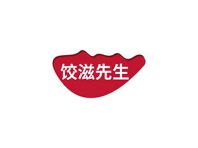 饺滋先生