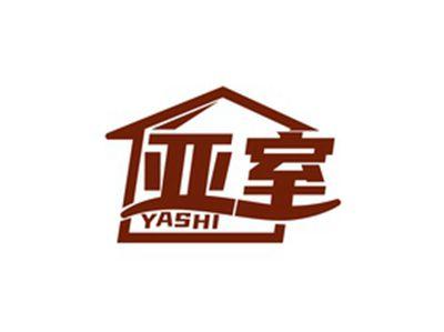亚室YASHI