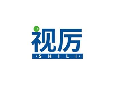 视厉SHILI