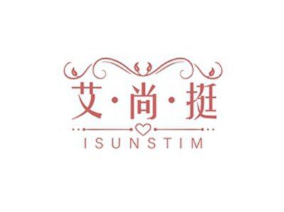 艾尚挺ISUNSTIM
