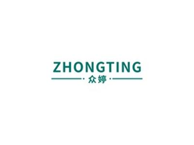 众婷ZHONGTING