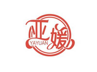 亚媛YAYUAN