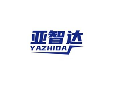 亚智达YAZHIDA