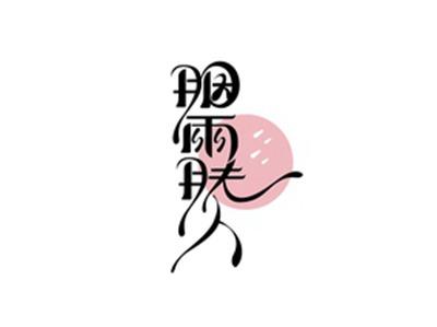 胭雨肤人