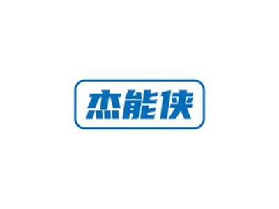 杰能侠