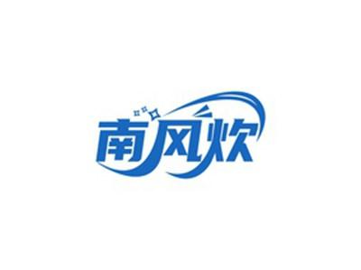 南风炊