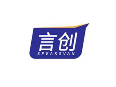 言创SPEAKSVAN