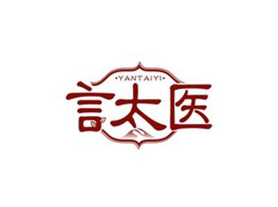 言太医YANTAIYI