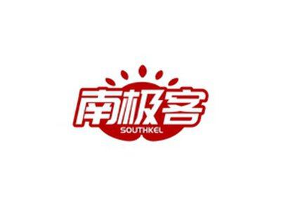南极客SOUTHKEL