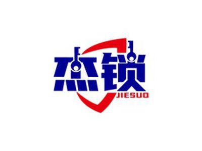 杰锁JIESUO