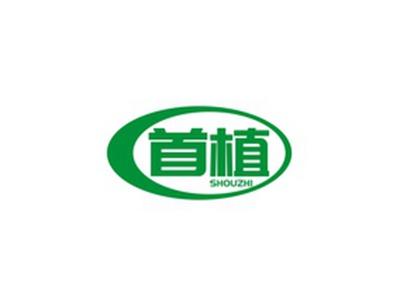 首植SHOUZHI
