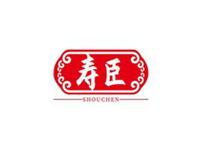 寿臣SHOUCHEN