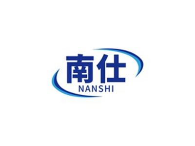 南仕NANSHI